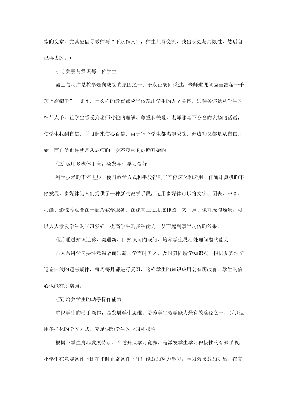 2025年四川教师资格证国考备考资料之小学综合素质章节考点速记教师观四_第3页