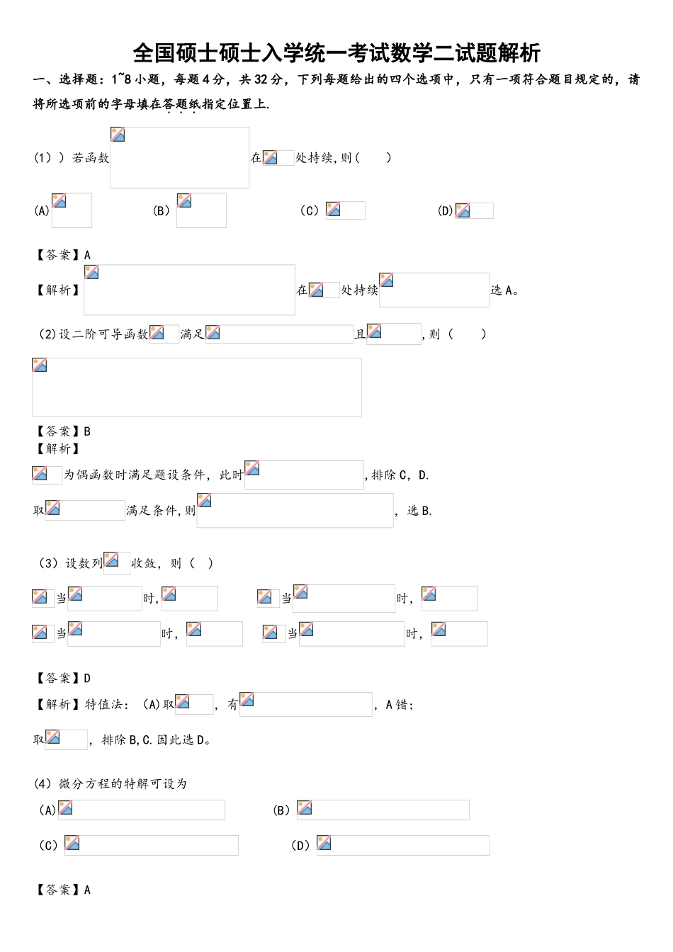 2025年考研数学二真题及解析_第1页