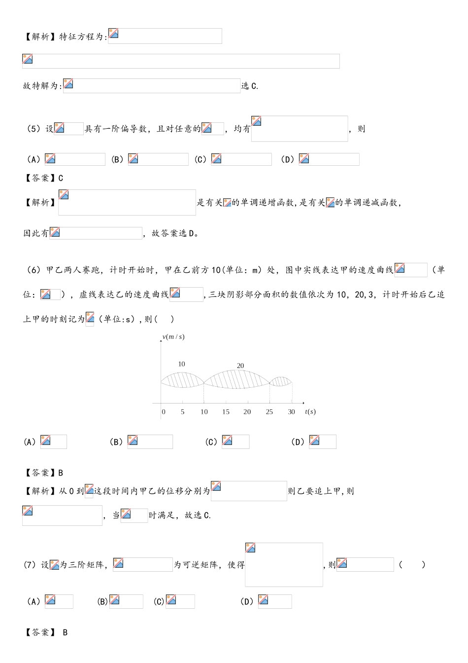 2025年考研数学二真题及解析_第2页