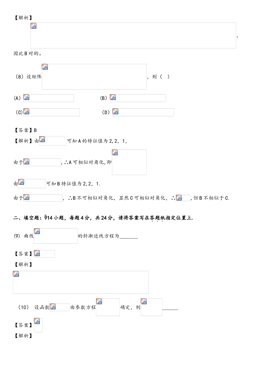 2025年考研数学二真题及解析_第3页