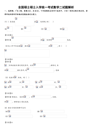 2025年考研数学二真题及解析