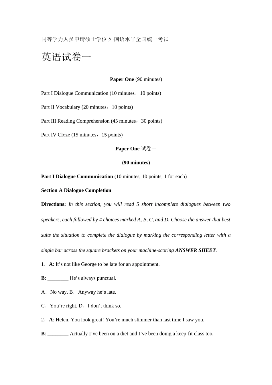 2025年同等学力人员申请硕士学位外国语水平统一考试_第1页