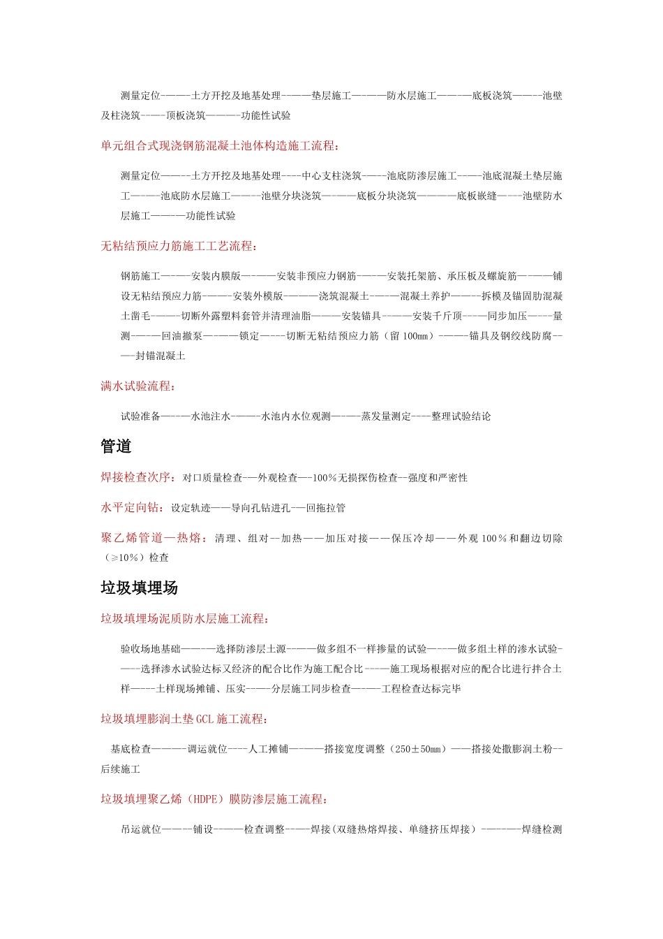 2025年市政一级建造师施工工序流程汇总钟其麟_第3页