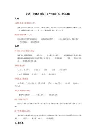 2025年市政一级建造师施工工序流程汇总钟其麟