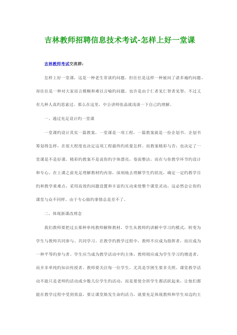 2025年吉林教师招聘信息技术考试如何上好一堂课_第1页