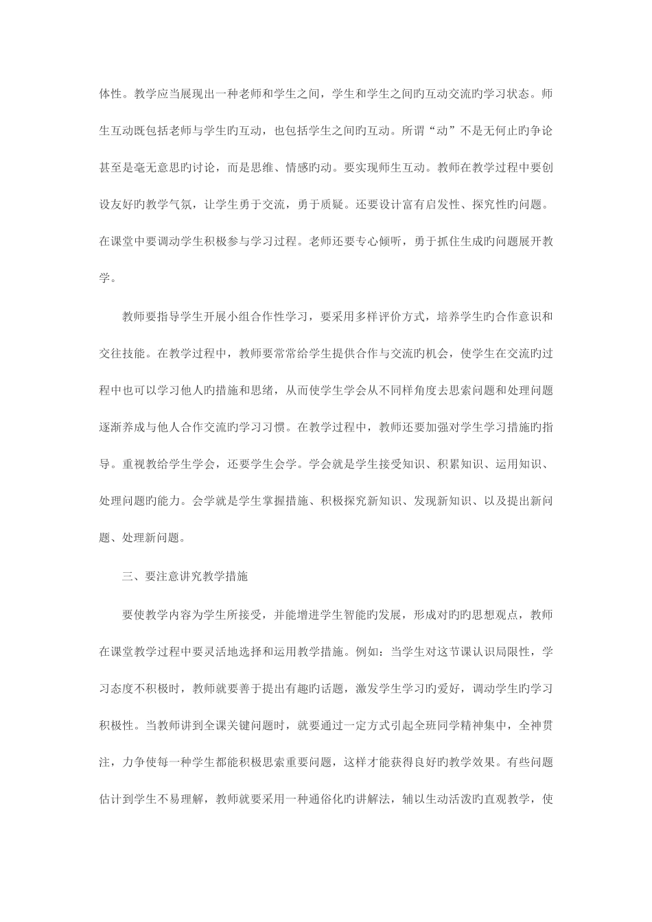 2025年吉林教师招聘信息技术考试如何上好一堂课_第2页