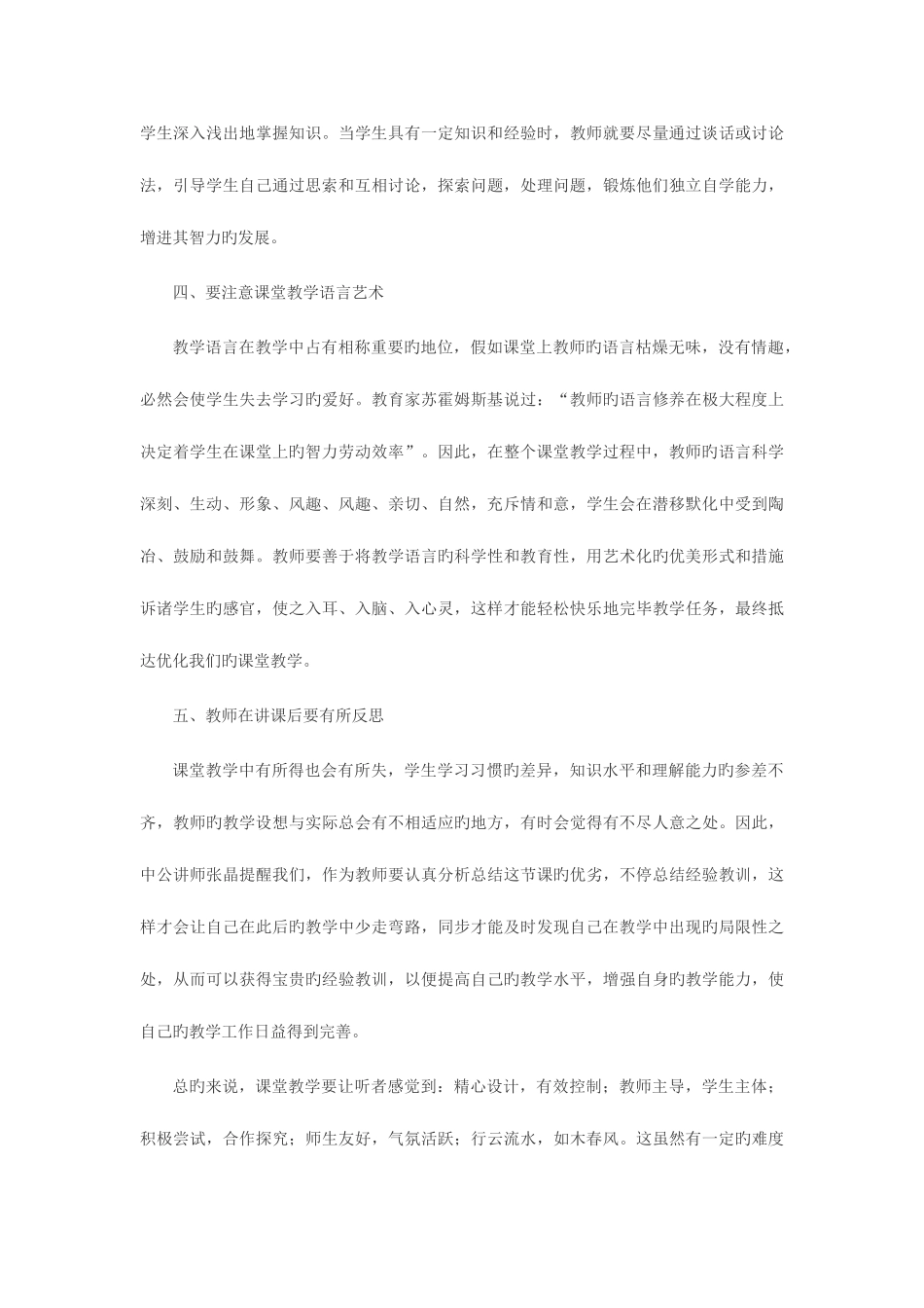 2025年吉林教师招聘信息技术考试如何上好一堂课_第3页