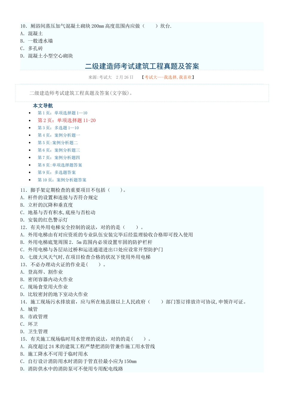 2025年二级建造师建筑工程实务真题及答案_第2页