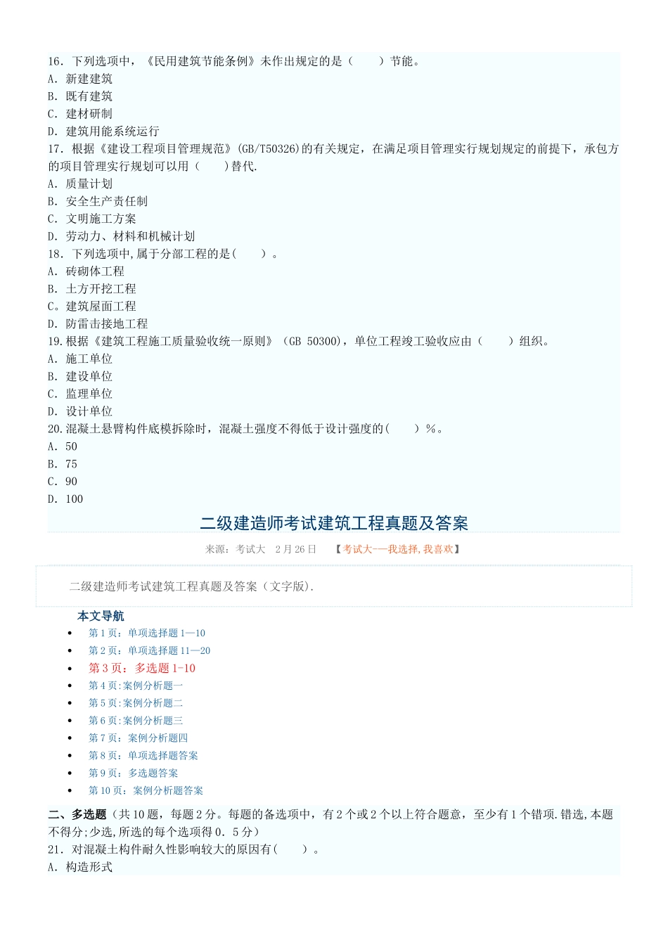 2025年二级建造师建筑工程实务真题及答案_第3页
