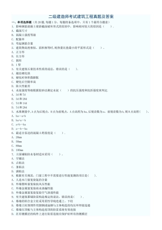 2025年二级建造师建筑工程实务真题及答案