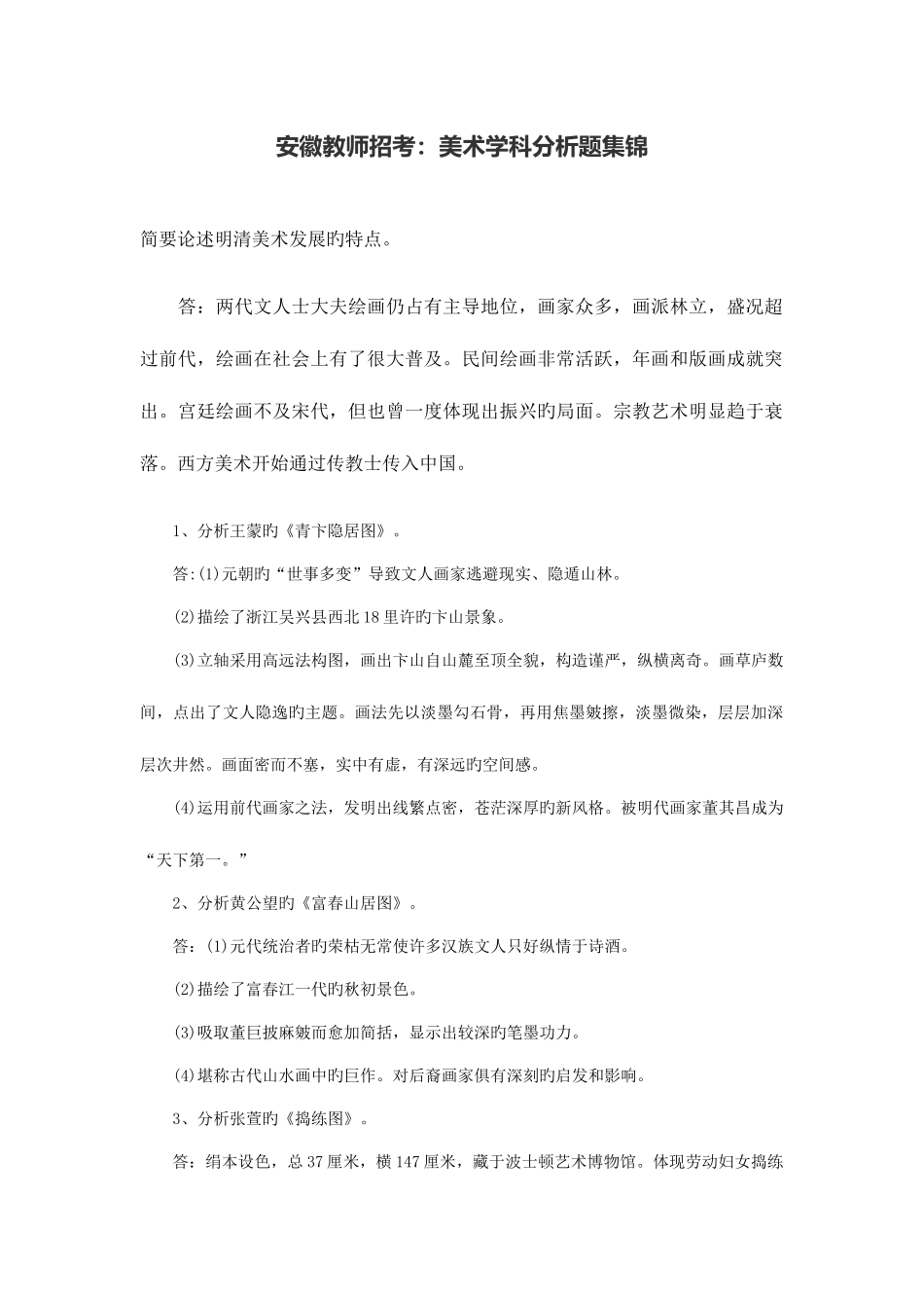 2025年安徽教师招考美术学科分析题集锦_第1页