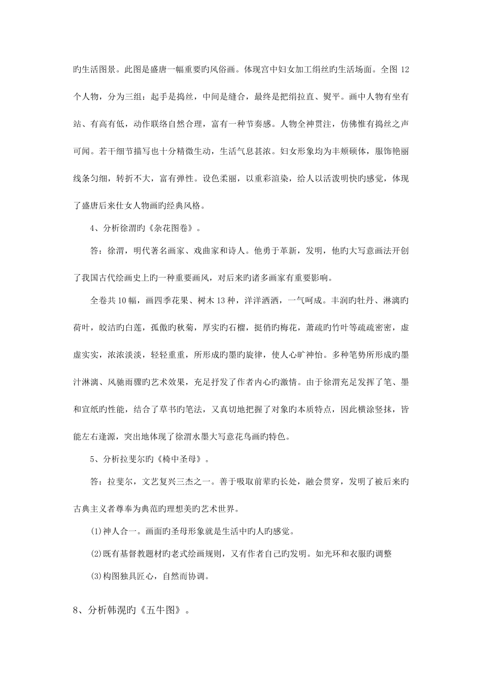 2025年安徽教师招考美术学科分析题集锦_第2页