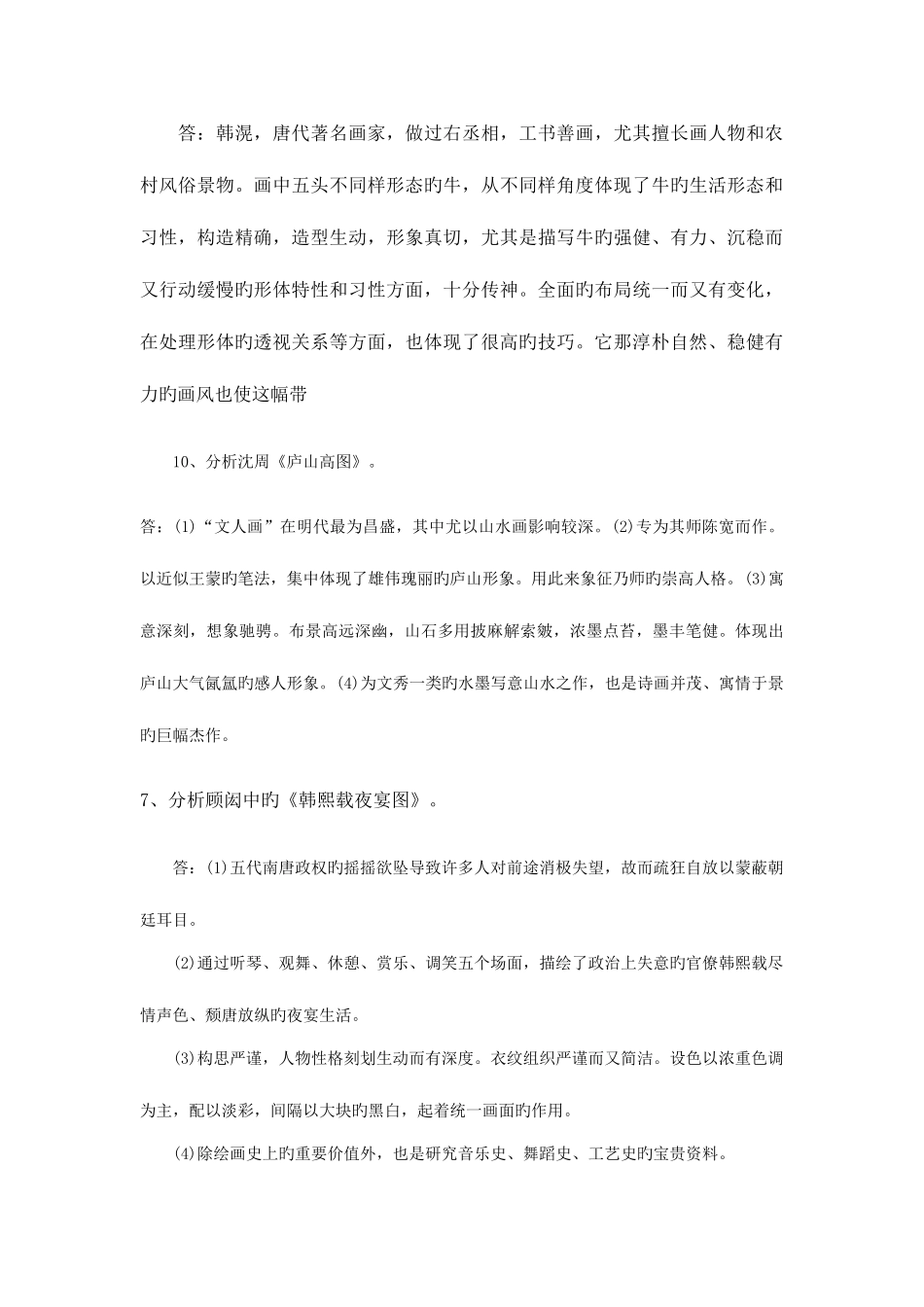 2025年安徽教师招考美术学科分析题集锦_第3页