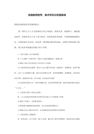 2025年安徽教师招考美术学科分析题集锦