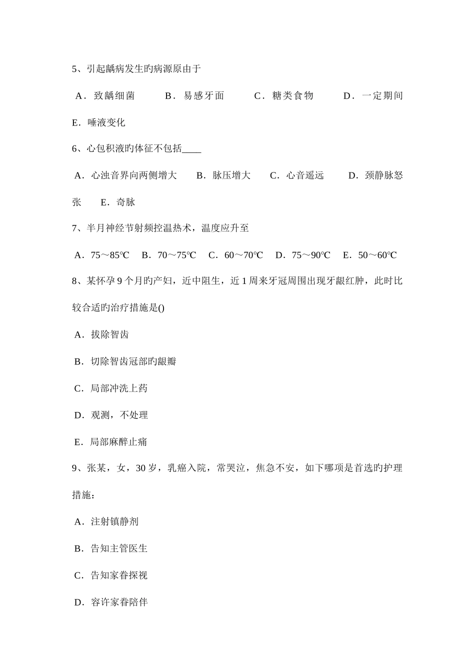 2025年下半年江西省口腔执业医师口腔内科慢性牙髓炎临床表现考试试卷_第2页