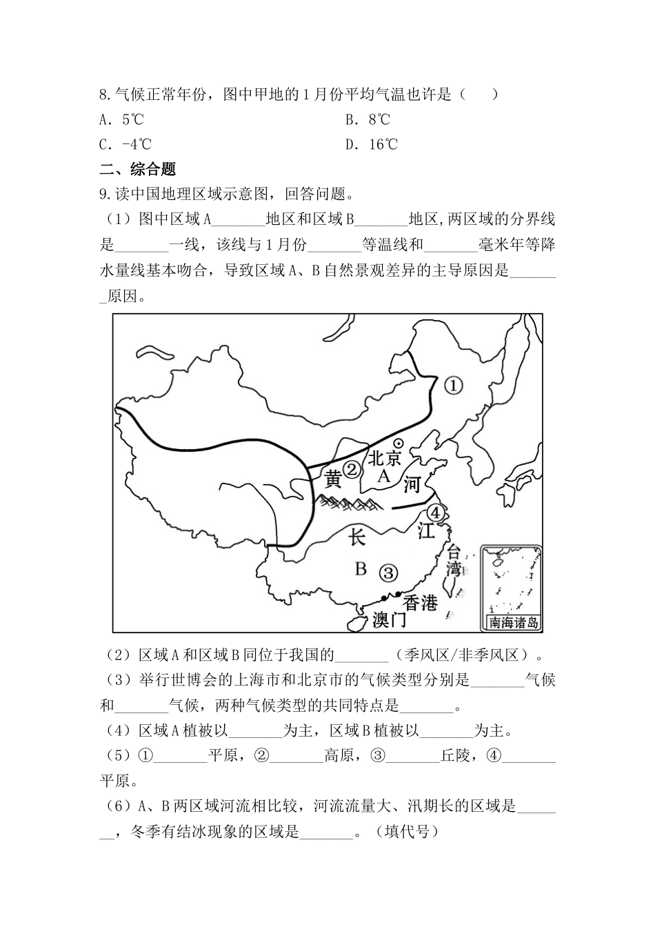 2025年八年级地理下册课时知识点训练题_第3页