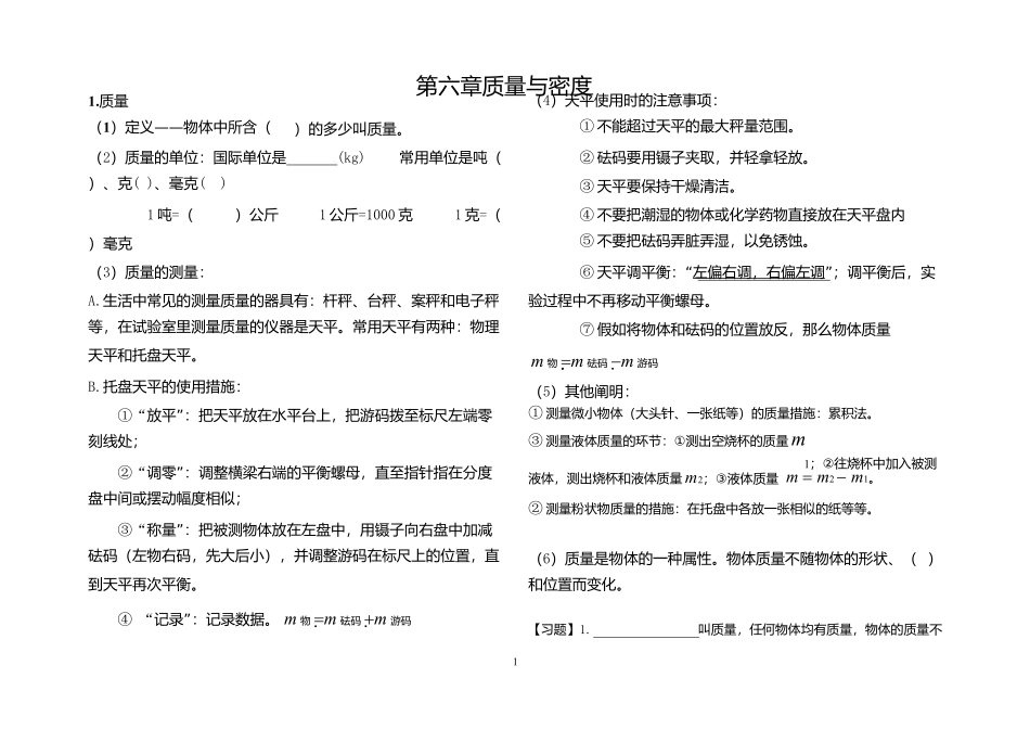 2025年第六章质量和密度知识点总结_第2页