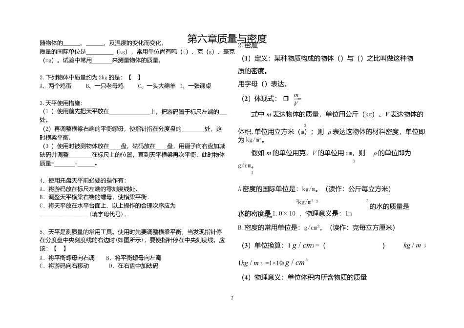 2025年第六章质量和密度知识点总结_第3页