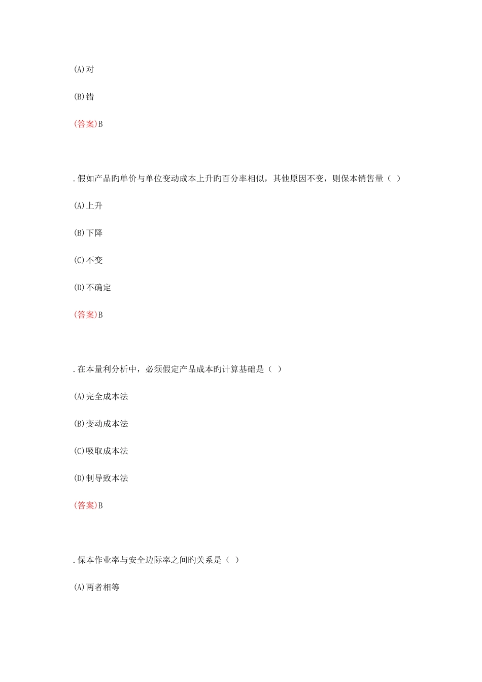 2025年中央电大职业技能实训平台管理会计_第3页