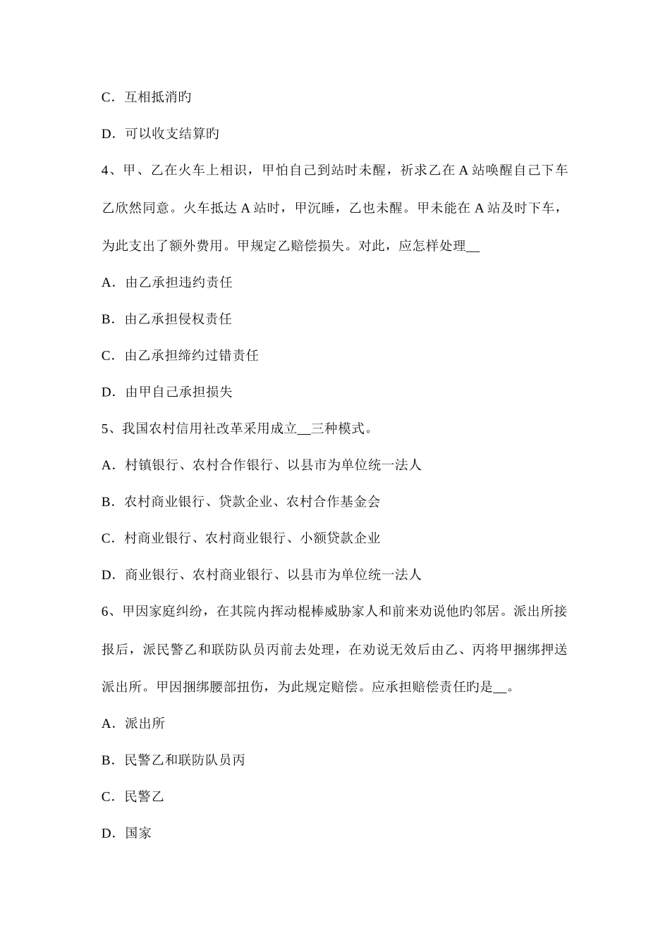 2025年吉林省上半年农村信用社招聘公共基础知识民法学中的合同试题_第2页