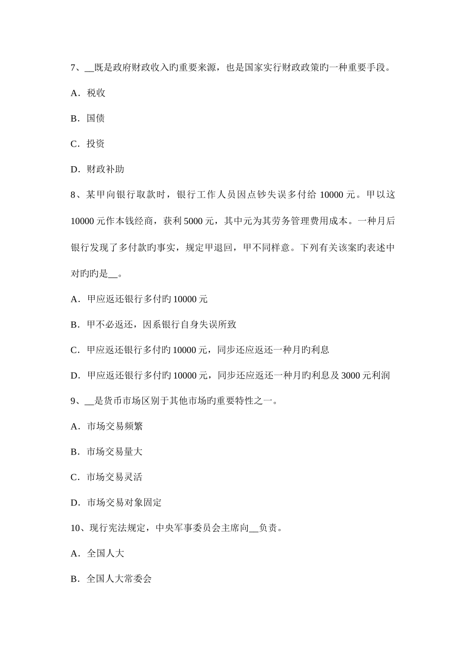 2025年吉林省上半年农村信用社招聘公共基础知识民法学中的合同试题_第3页