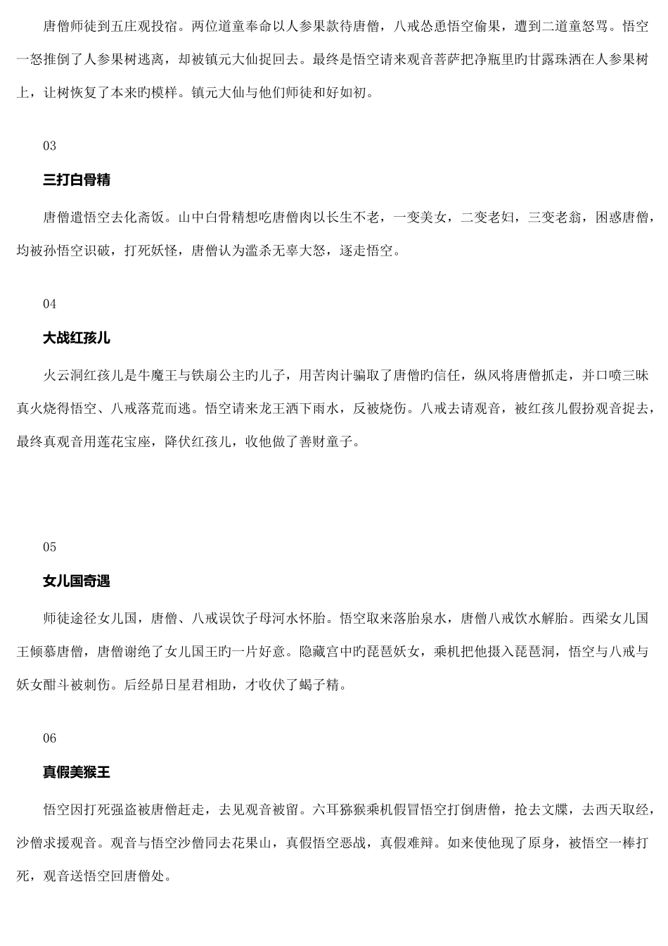 2025年名著导读西游记必考知识点最全整理_第3页