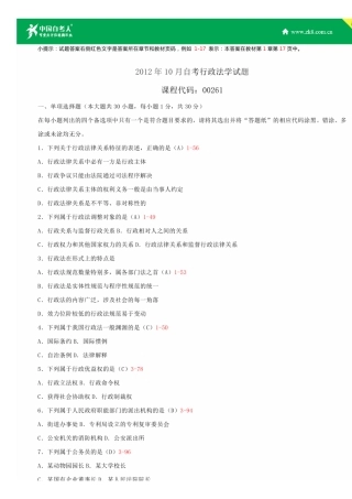 2025年自考00261行政法学试题答案历年试题及答案汇总