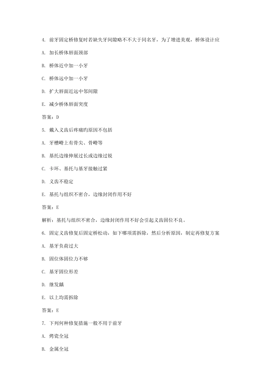 2025年国家口腔执业医师资格考试模拟试卷_第2页