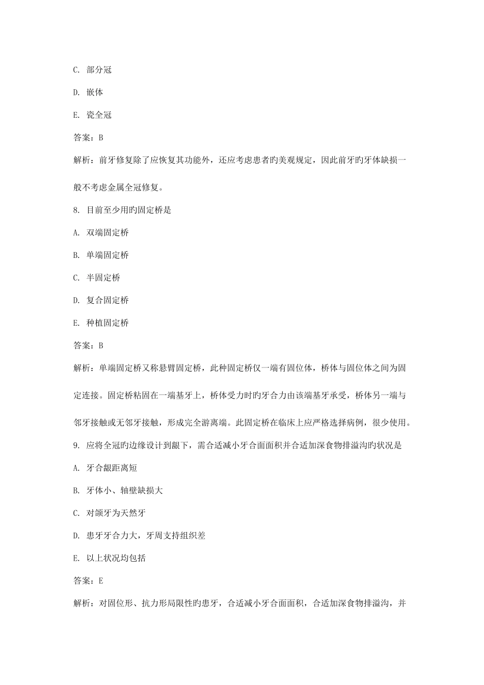 2025年国家口腔执业医师资格考试模拟试卷_第3页