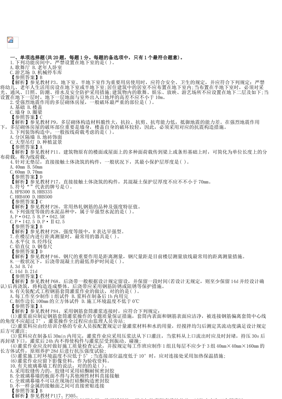 2025年二建实务考试题_第2页