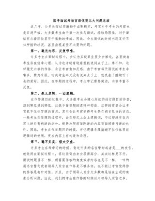 2025年国考面试考场言语表达三大问题总结