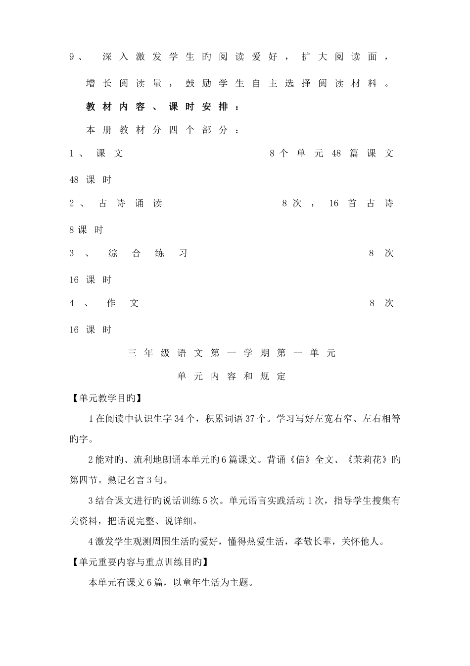 2025年学校全册教学目标_第3页