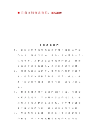 2025年学校全册教学目标