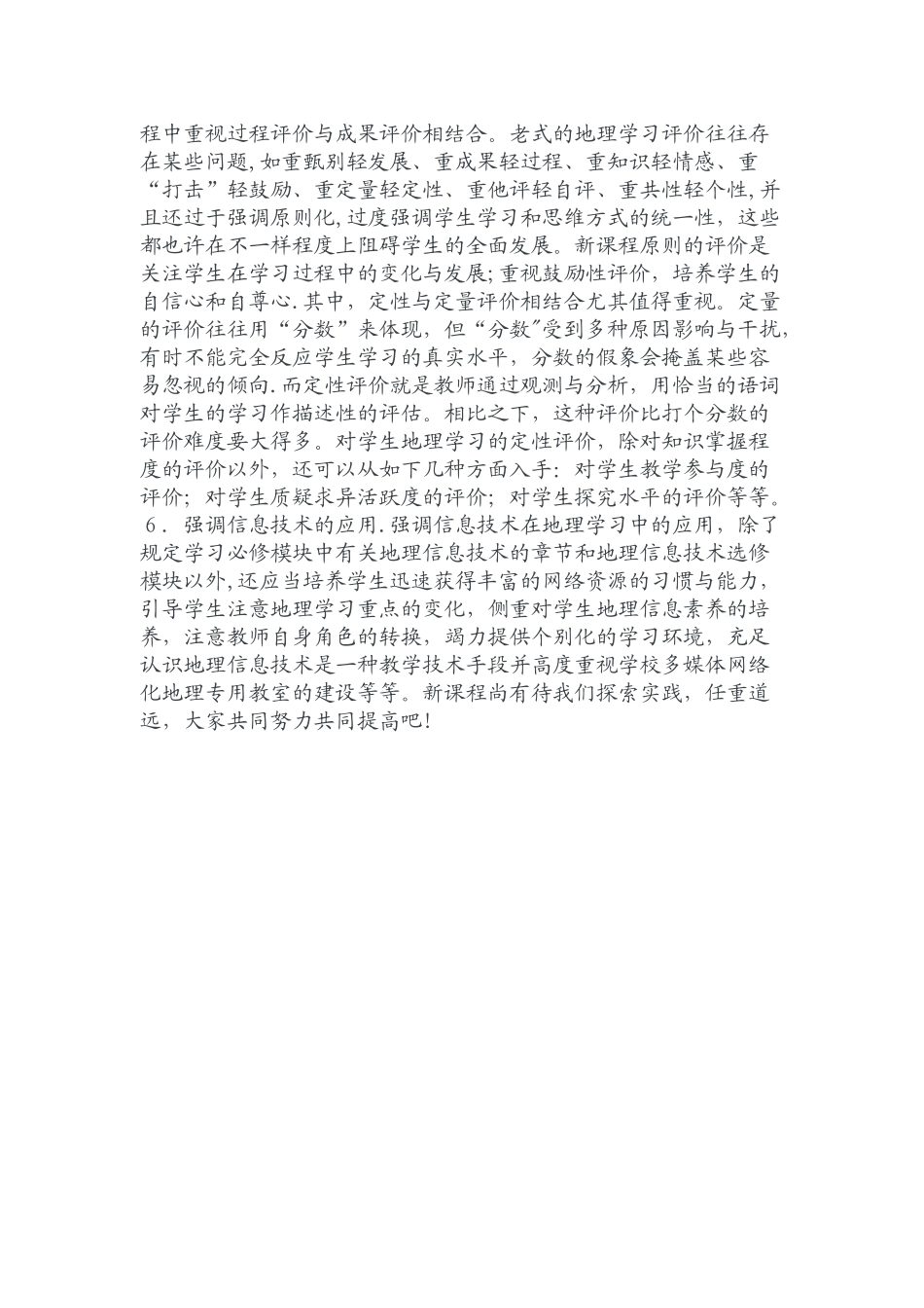 2025年地理继续教育学习总结_第2页