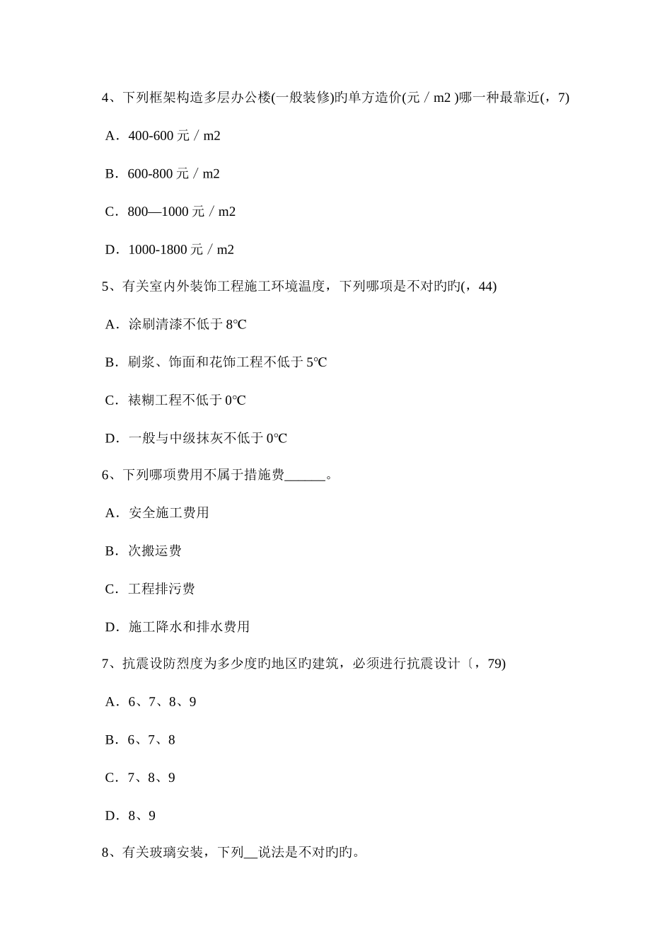 2025年安徽省一级建筑师辅导材料开洞工程施工总结考试题_第2页