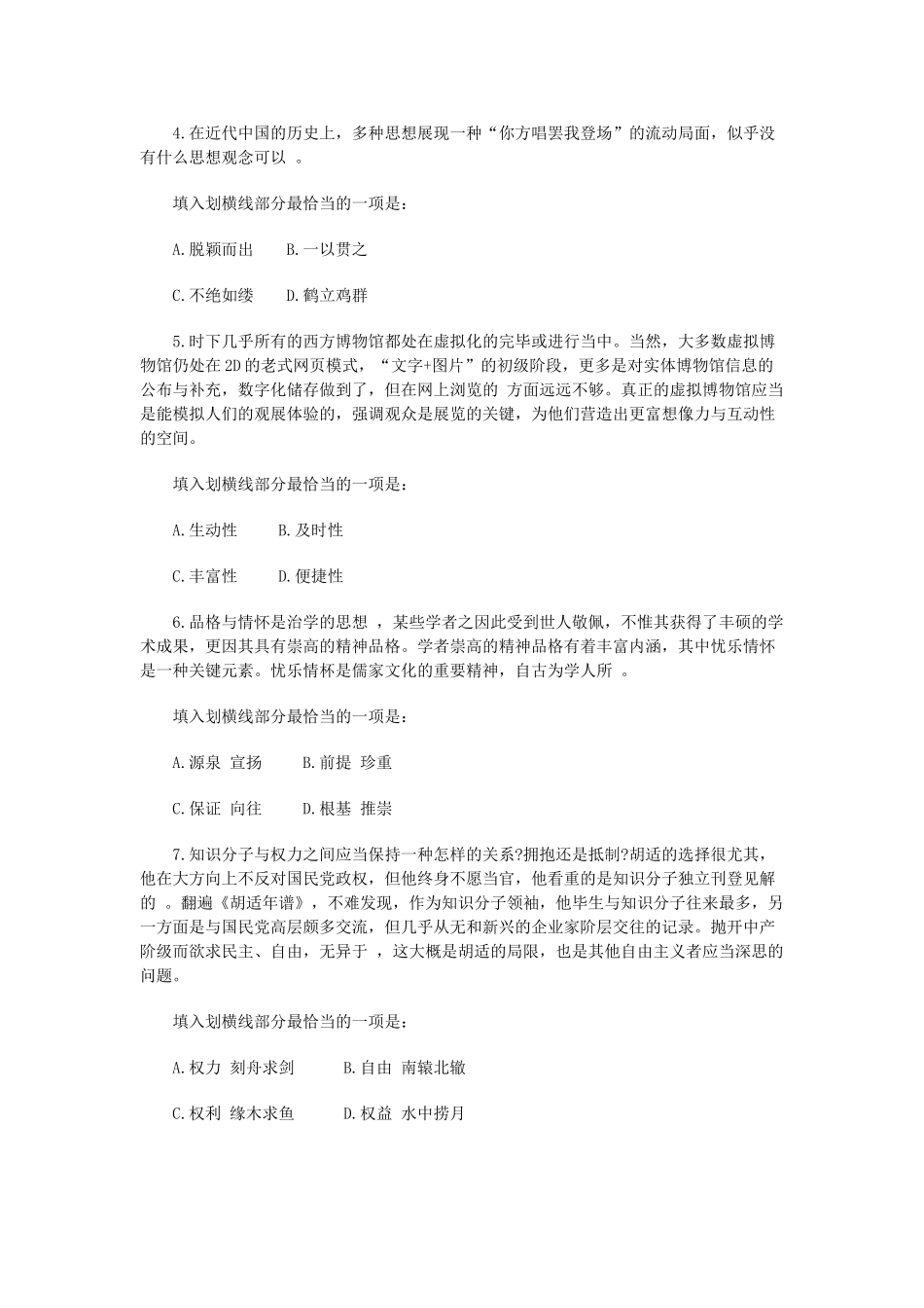 2025年浙江省公务员考试行测A卷真题_第2页