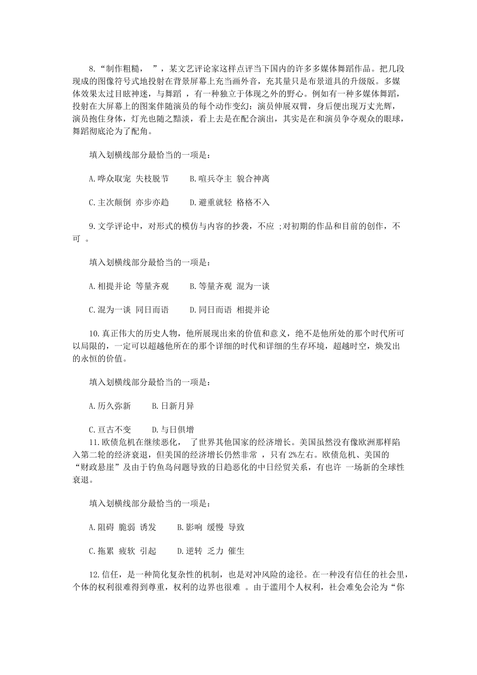 2025年浙江省公务员考试行测A卷真题_第3页