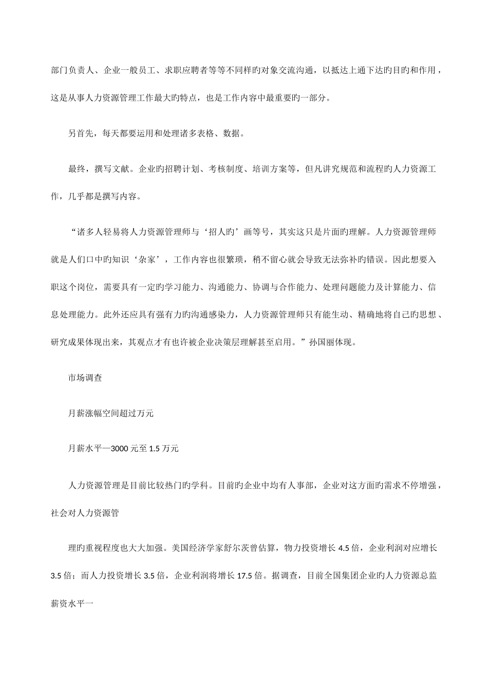 2025年天津市人力资源管理师人才缺口3万人以上真可谓一证万金_第2页