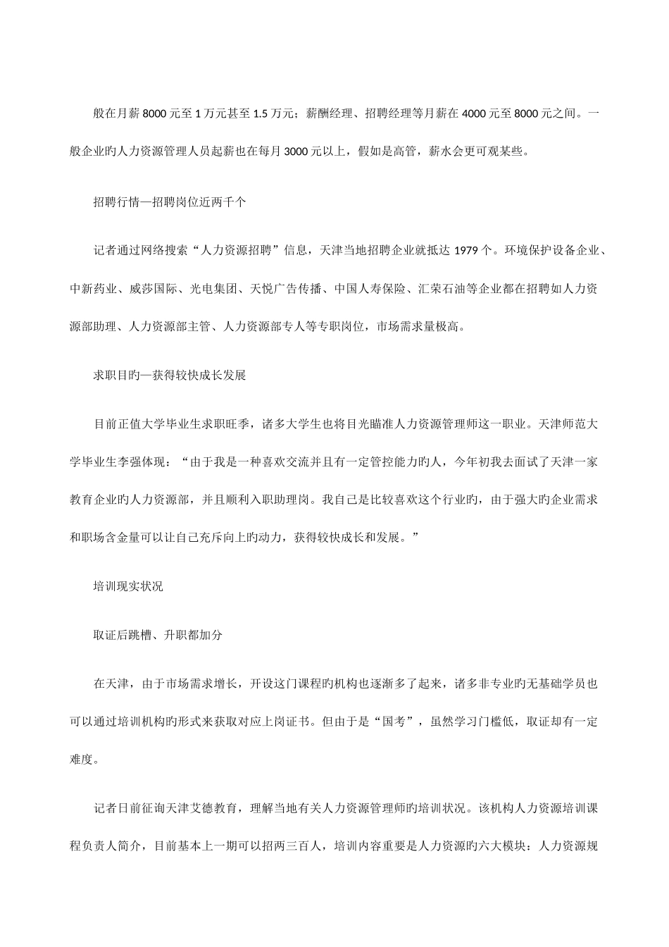 2025年天津市人力资源管理师人才缺口3万人以上真可谓一证万金_第3页