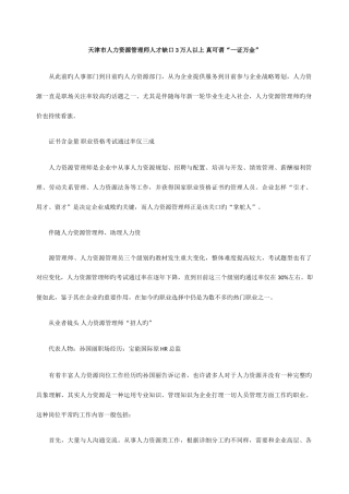 2025年天津市人力资源管理师人才缺口3万人以上真可谓一证万金