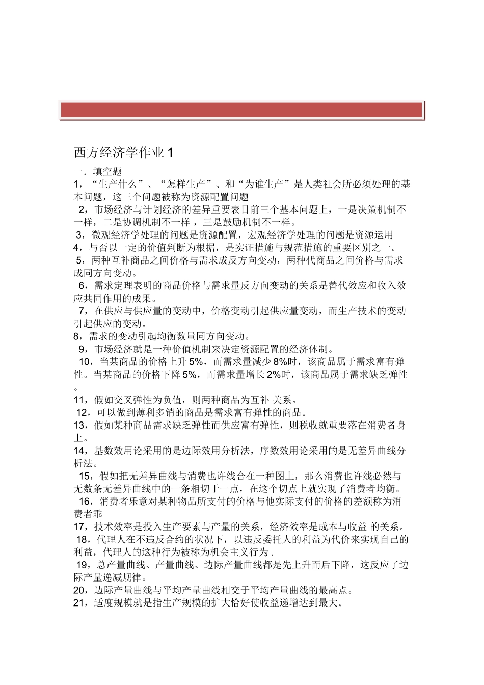 2025年电大期末复习资料电大西方经济学形成考核_第2页