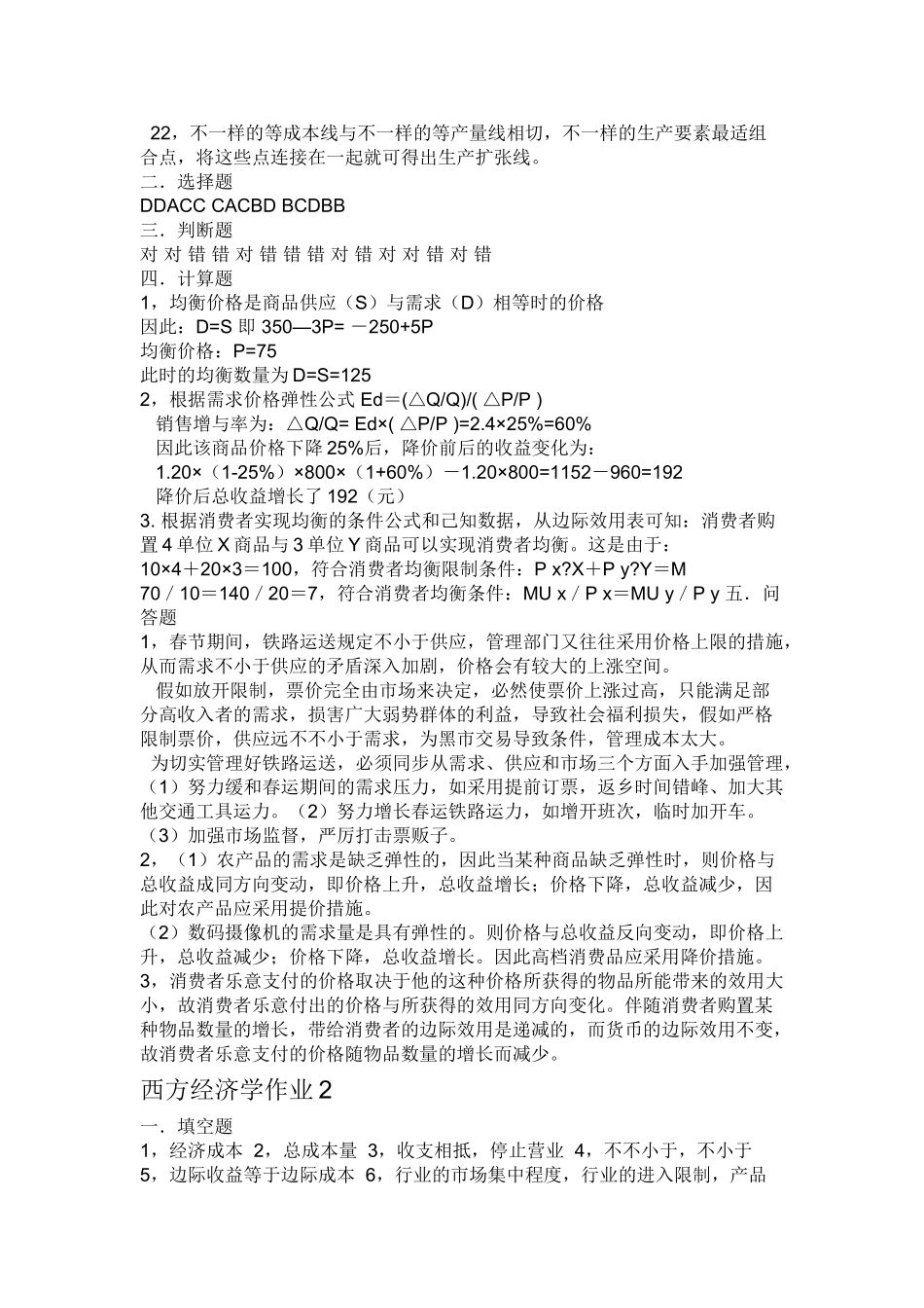 2025年电大期末复习资料电大西方经济学形成考核_第3页