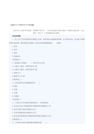 2025年注册安全工程师各科目考试试题