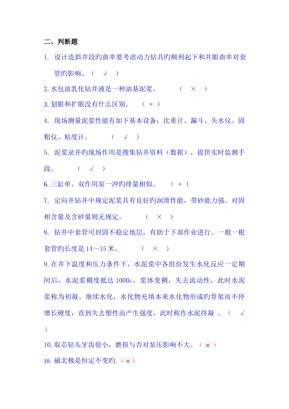 2025年定向井一级工程师考题_第2页