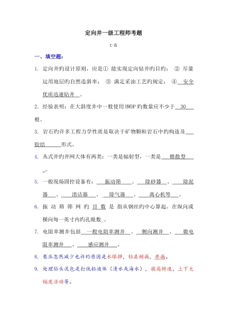 2025年定向井一级工程师考题