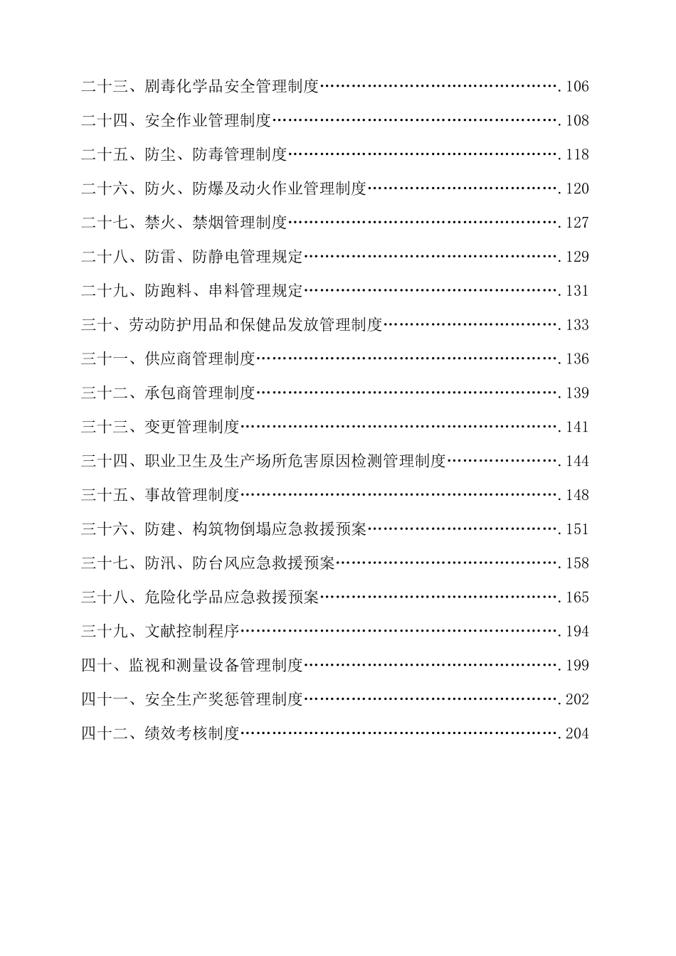 2025年安全生产管理制度汇编全套_第3页