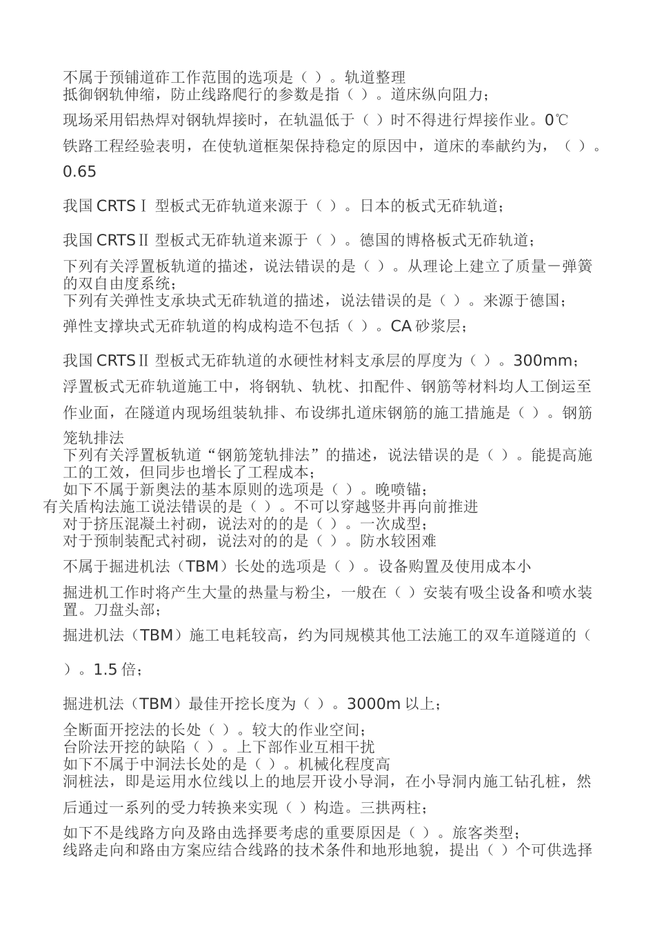 2025年二建继续教育试题隧道_第2页