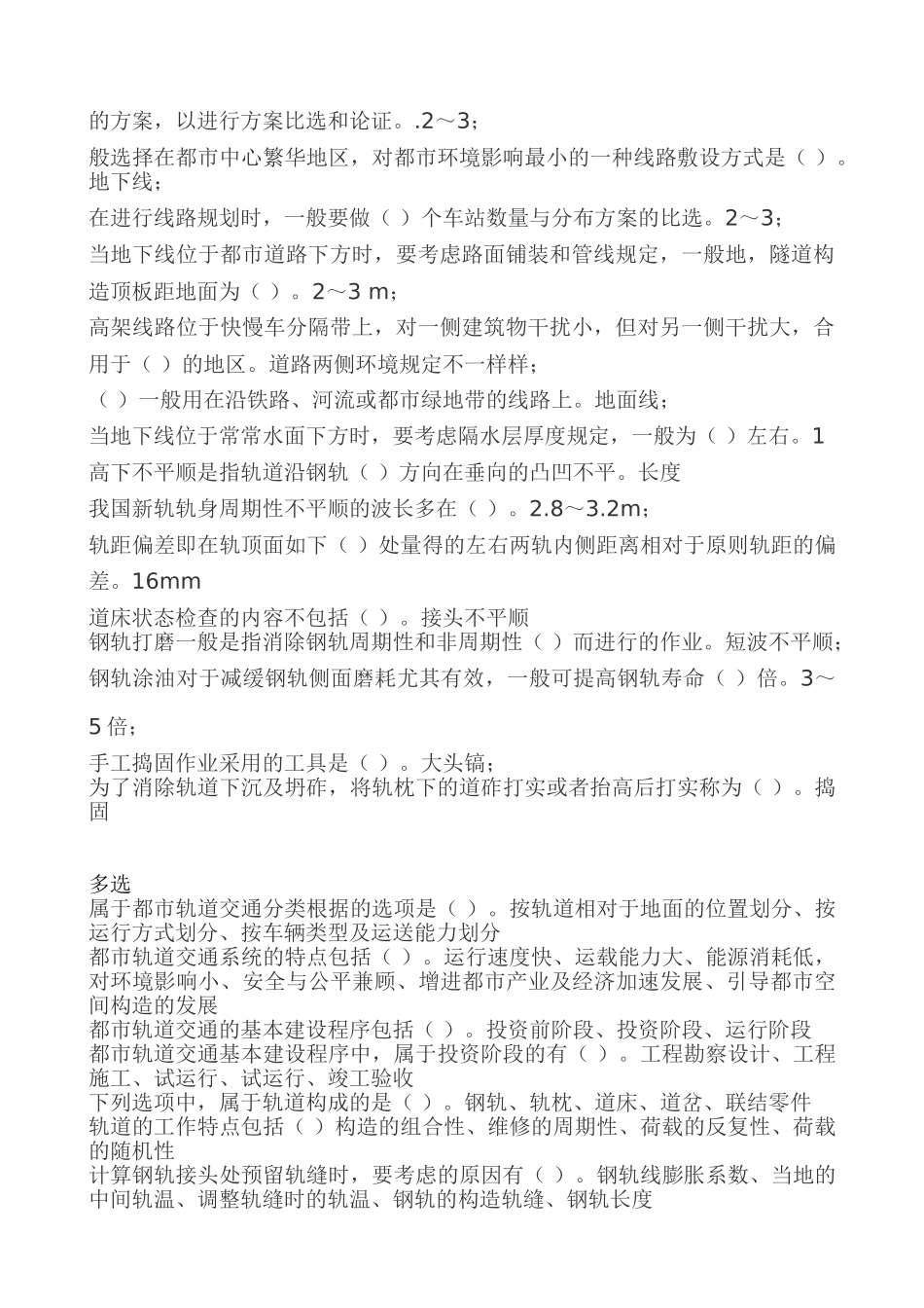 2025年二建继续教育试题隧道_第3页