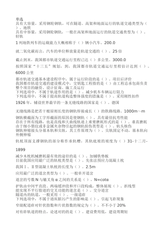 2025年二建继续教育试题隧道