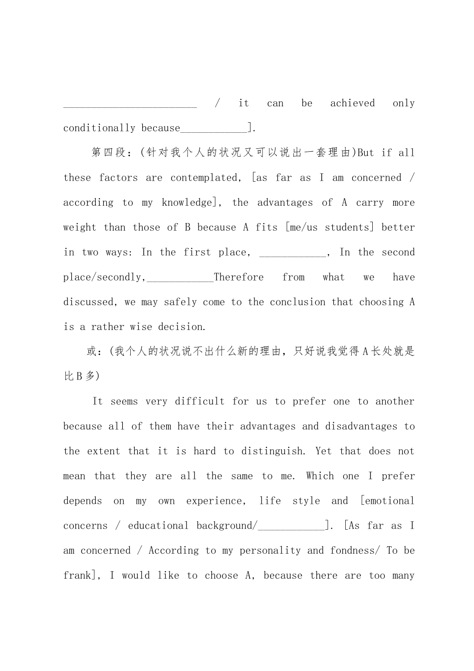 2025年全国英语等级考试pets四级写作对立观点式三种模版_第2页